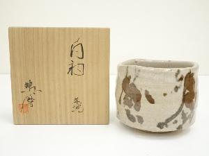 鵬窯　青木鵬磨造　白釉茶碗（共箱）